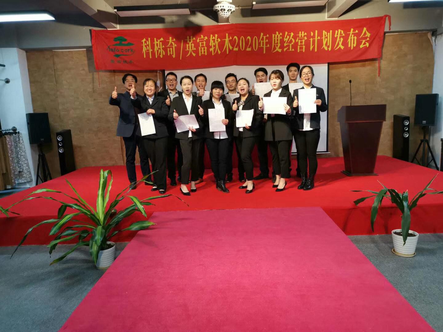 《2020年年度經(jīng)營(yíng)計(jì)劃與全面預(yù)算管理》目標(biāo)發(fā)布會(huì)開(kāi)始啦！