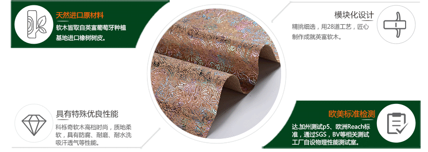 壓紋軟木優(yōu)勢