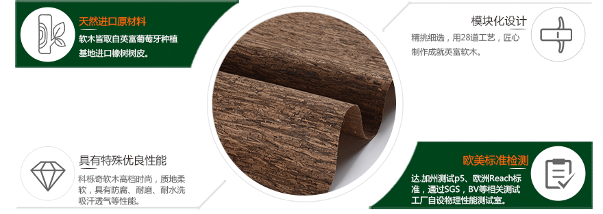 咖啡味軟木優(yōu)勢(shì)