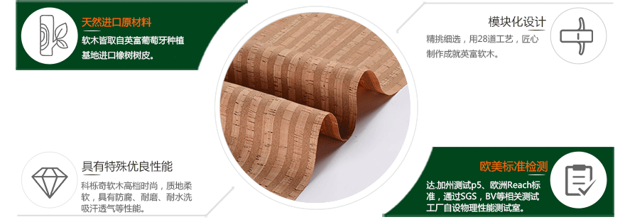 經(jīng)典自然色軟木優(yōu)勢