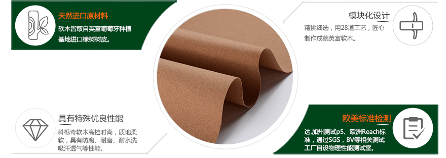 經(jīng)典天然軟木優(yōu)勢