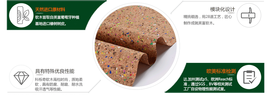 彩色軟木產品優(yōu)勢