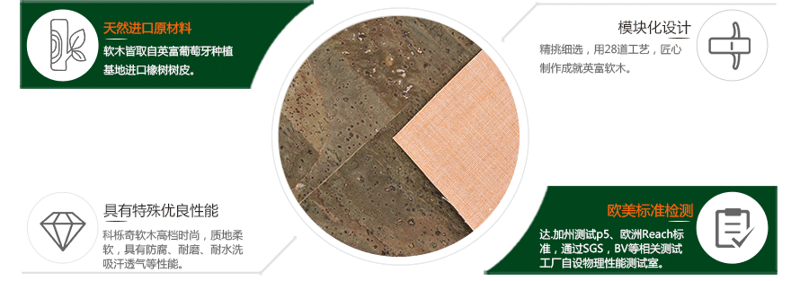 英富改色軟木優(yōu)勢(shì)