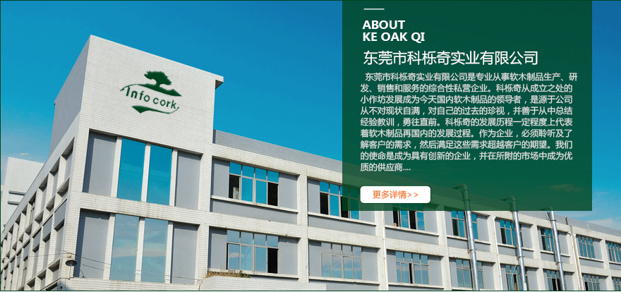 東莞市科櫟奇實業(yè)有限公司